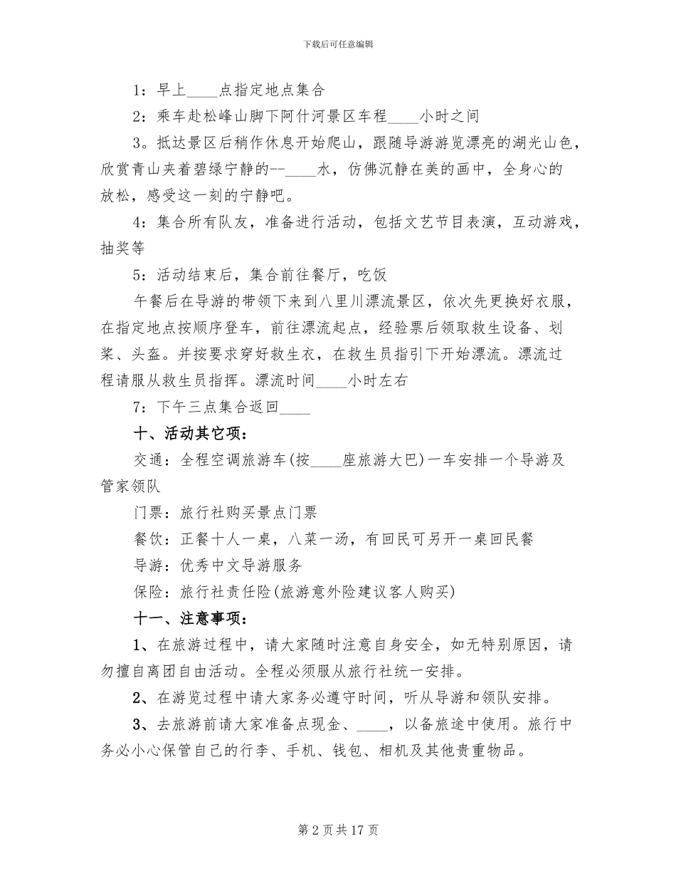关于旅游的活动方案_第2页