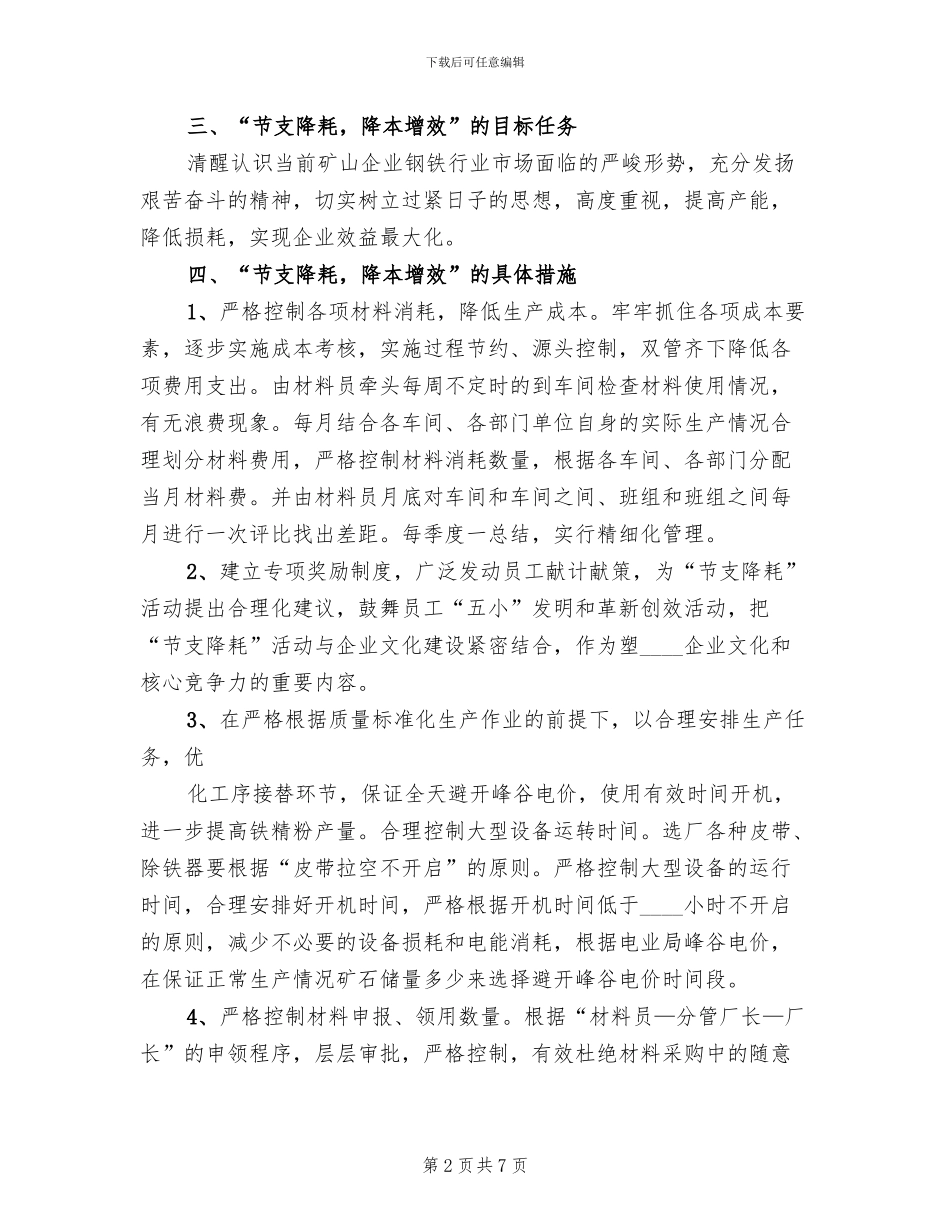 关于本厂外出办事人员误餐补贴实施方案_第2页