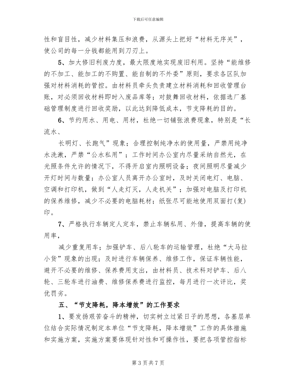 关于本厂外出办事人员误餐补贴实施方案_第3页