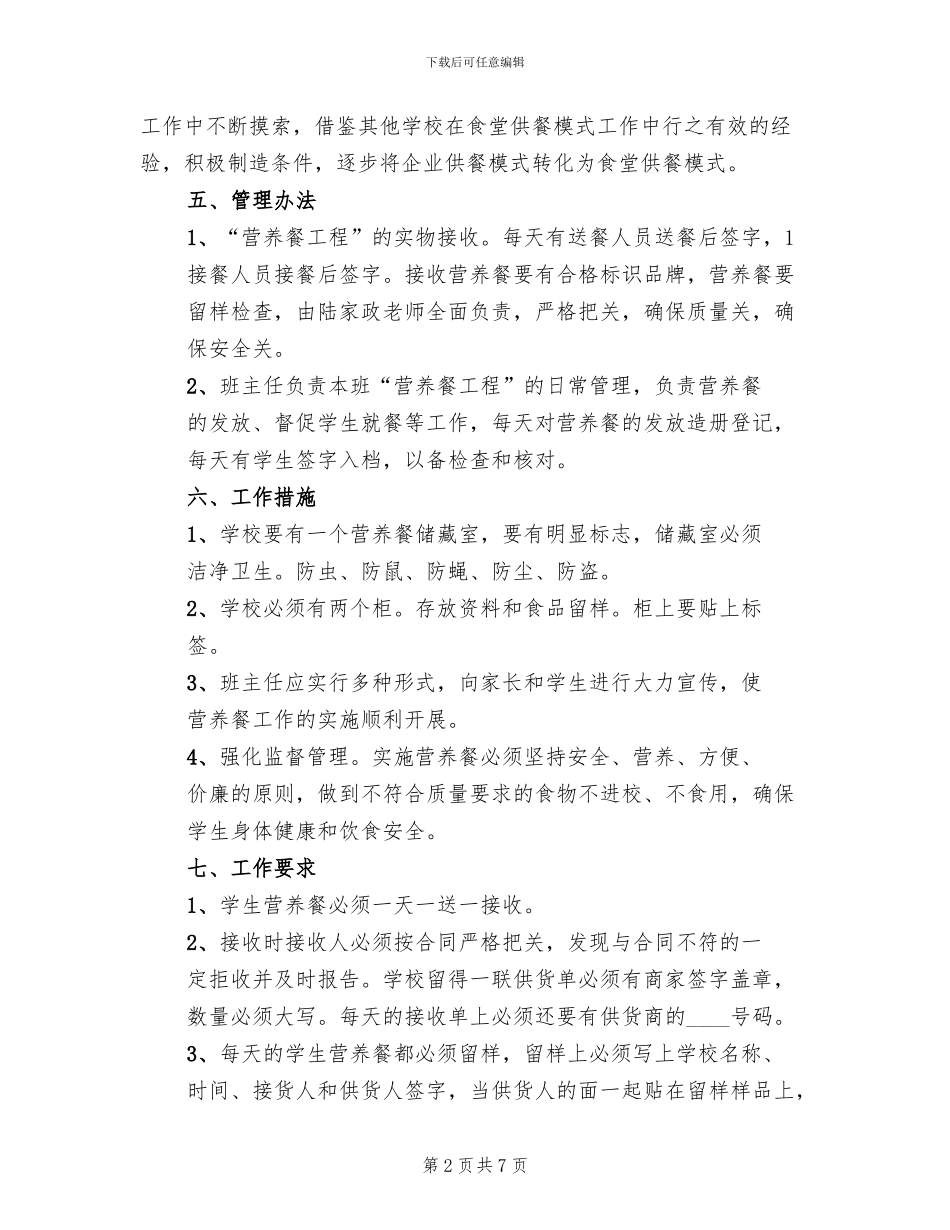 关于本厂外出办事人员误餐补贴实施方案范文_第2页