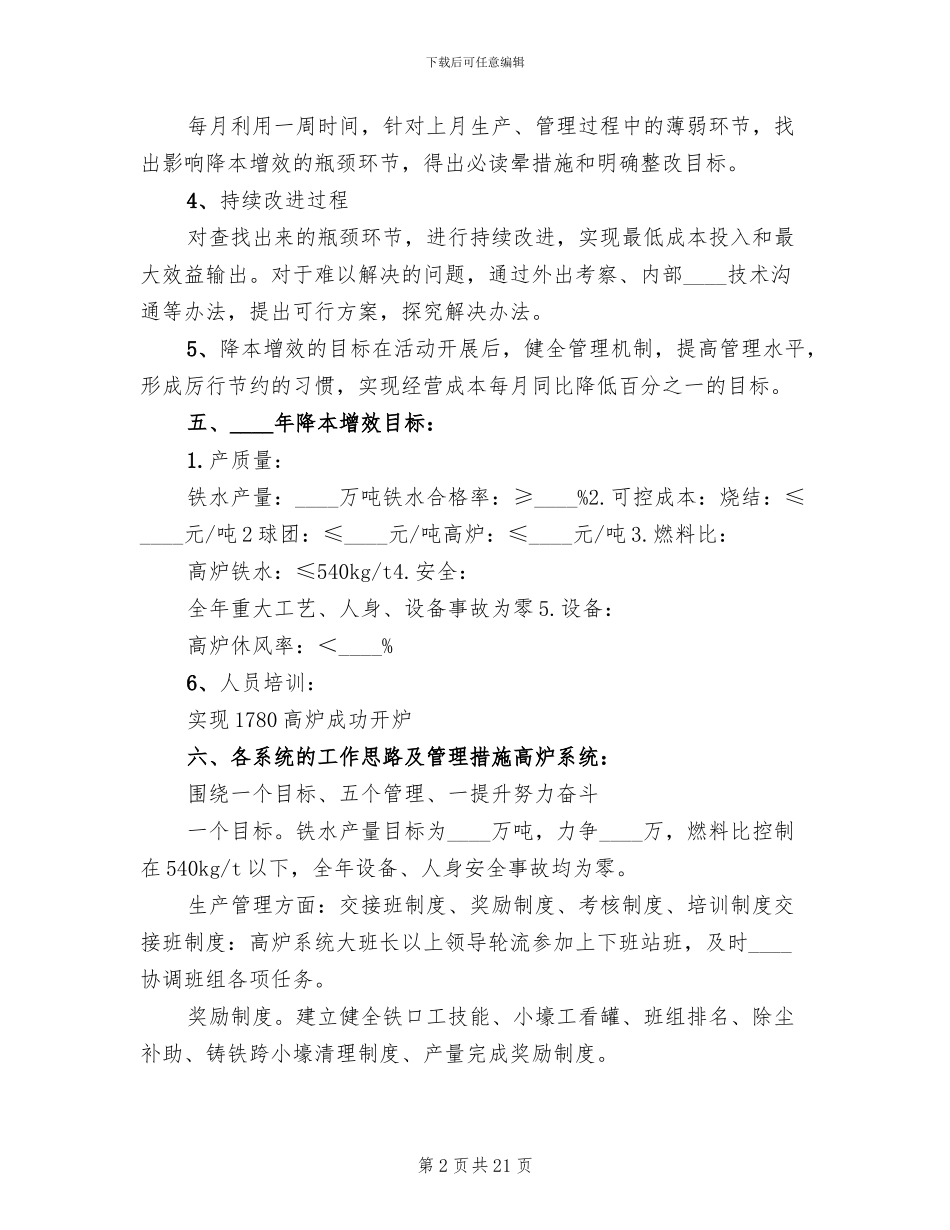 关于本厂外出办事人员误餐补贴实施方案范本_第2页