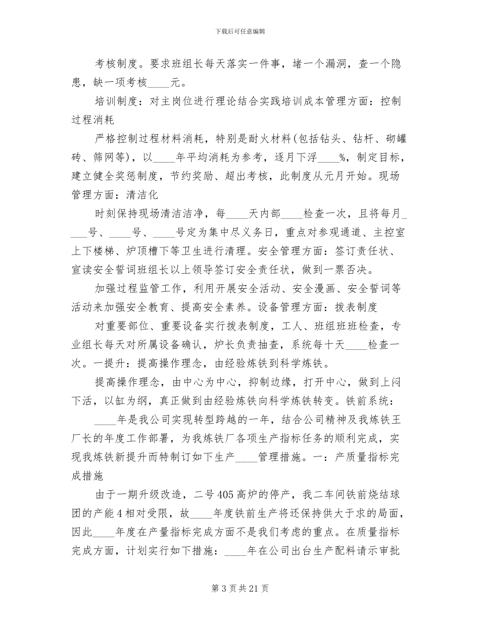 关于本厂外出办事人员误餐补贴实施方案范本_第3页