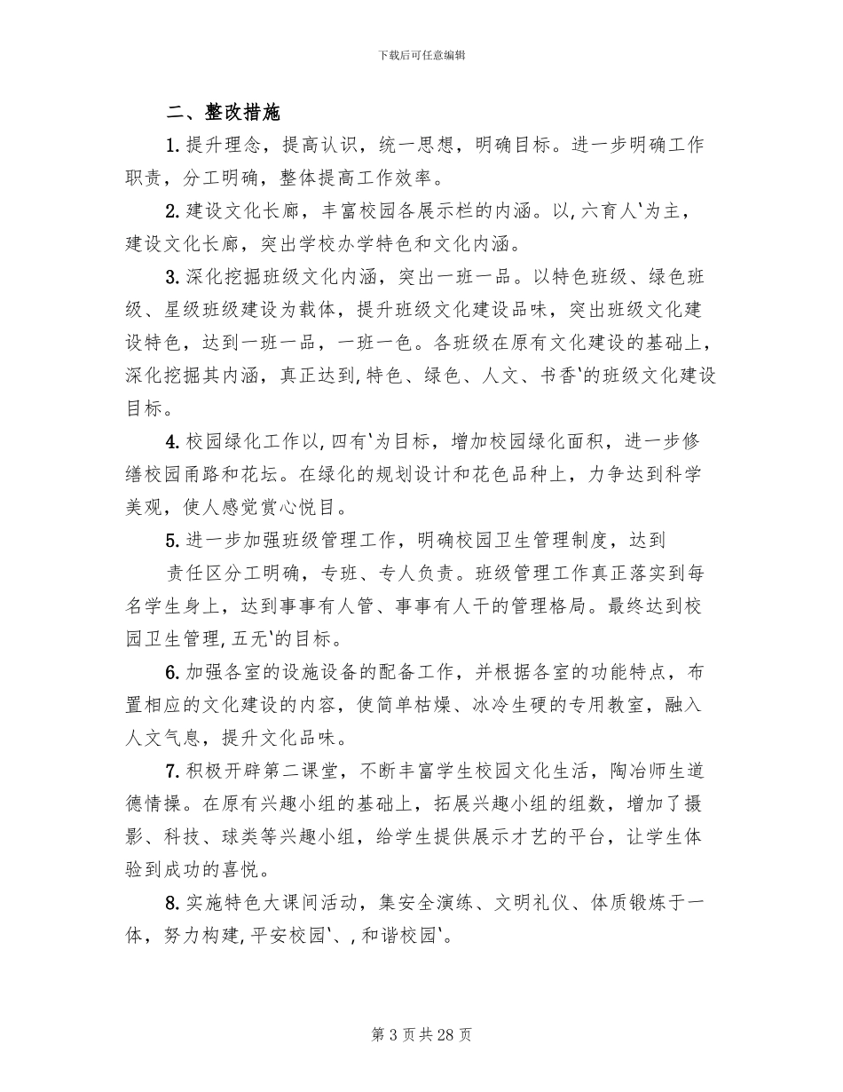关于校园文化建设整改方案_第3页