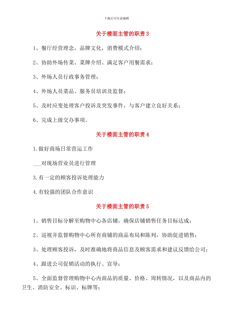 关于楼面主管的职责范文7篇_第2页