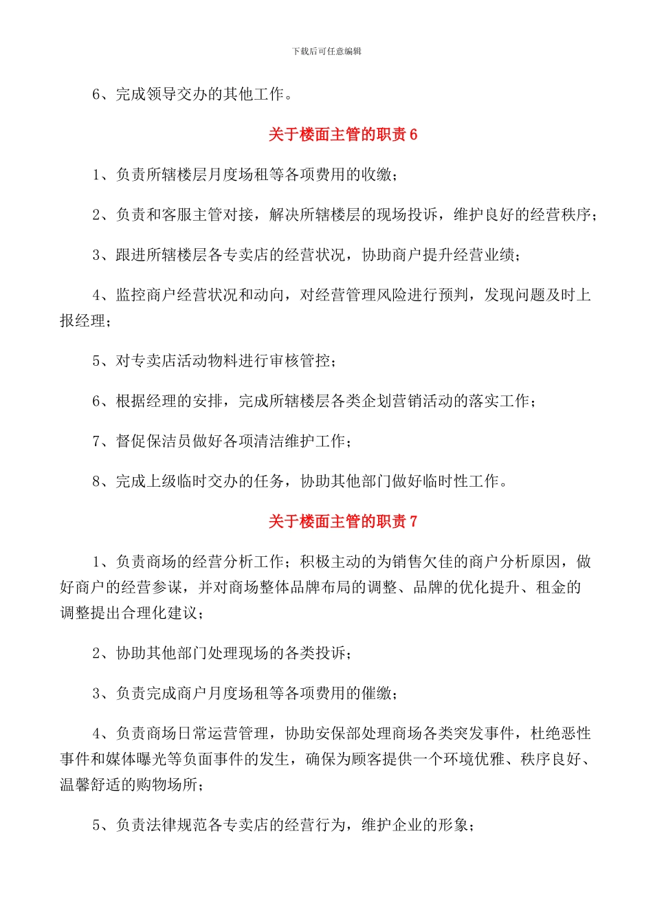 关于楼面主管的职责范文7篇_第3页