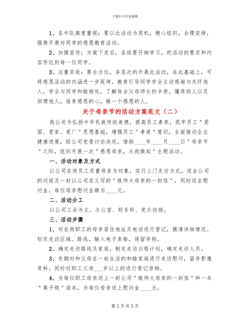 关于母亲节的活动方案范文_第2页