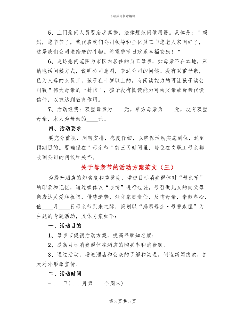 关于母亲节的活动方案范文_第3页