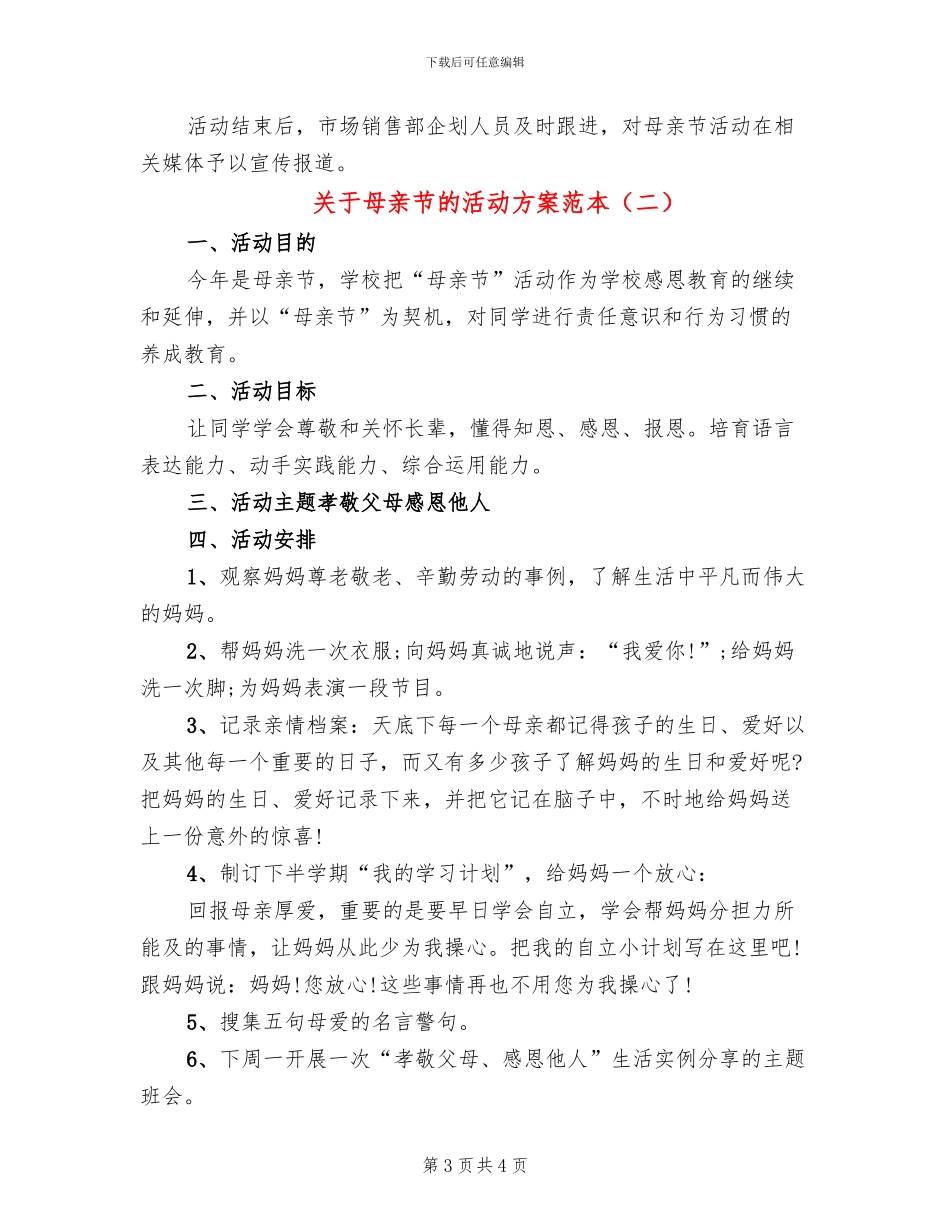 关于母亲节的活动方案范本_第3页