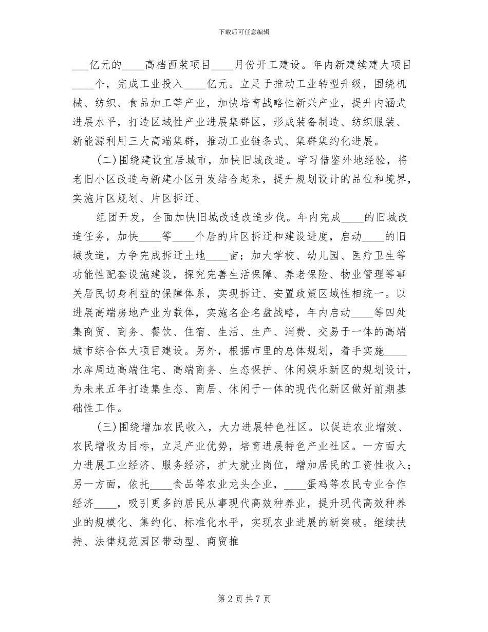关于比学赶超活动的组织实施方案(2篇)_第2页