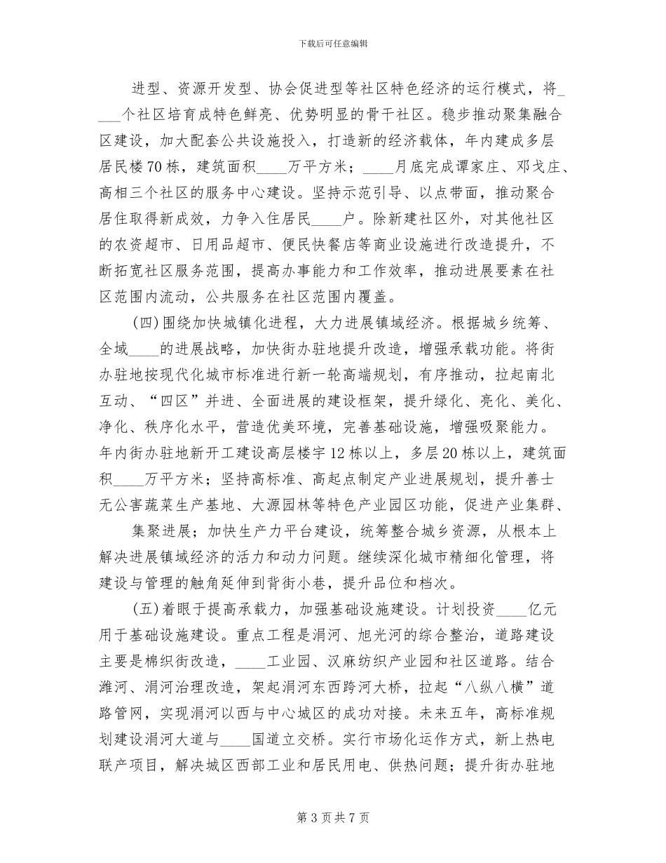 关于比学赶超活动的组织实施方案(2篇)_第3页