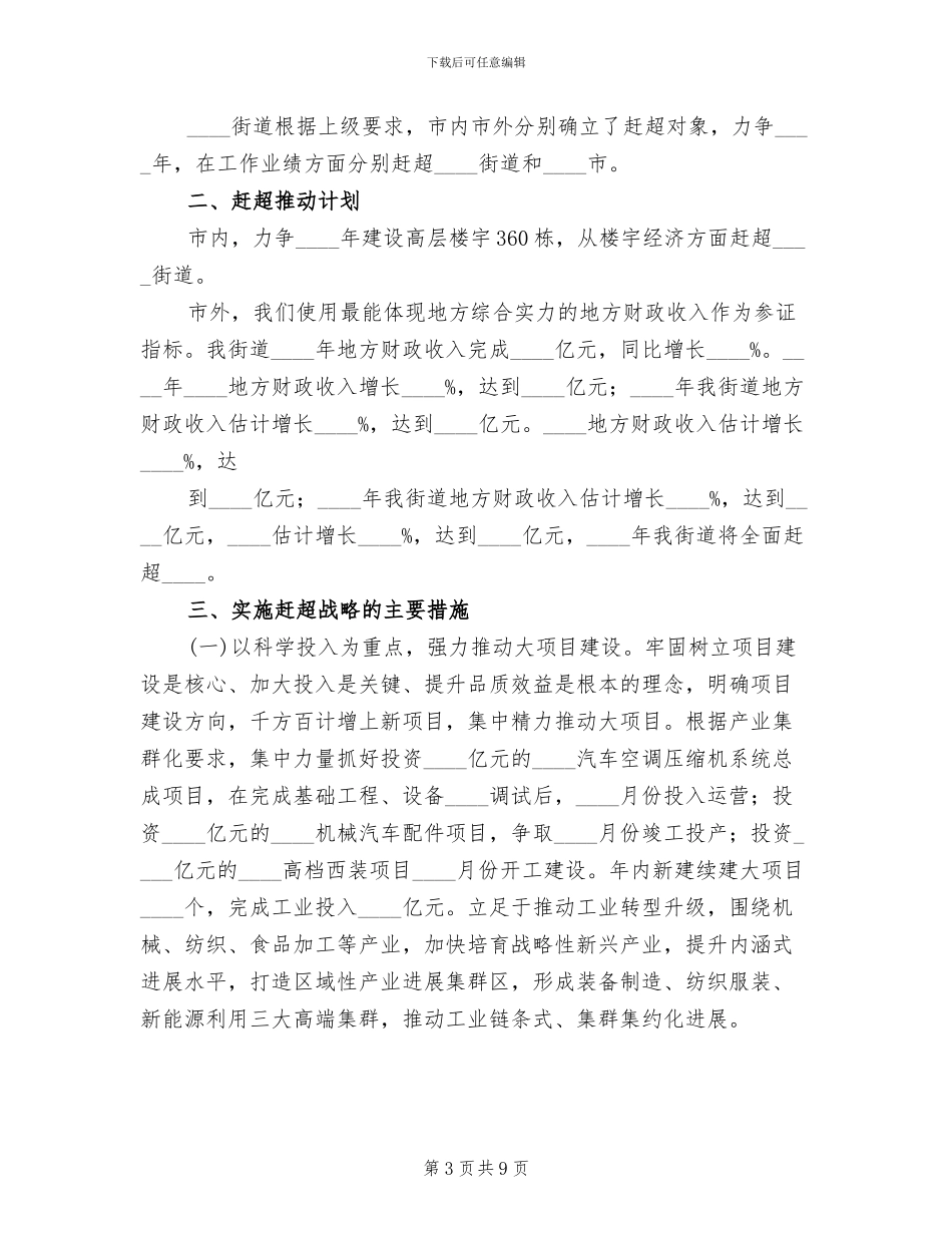 关于比学赶超活动的组织实施方案范本_第3页