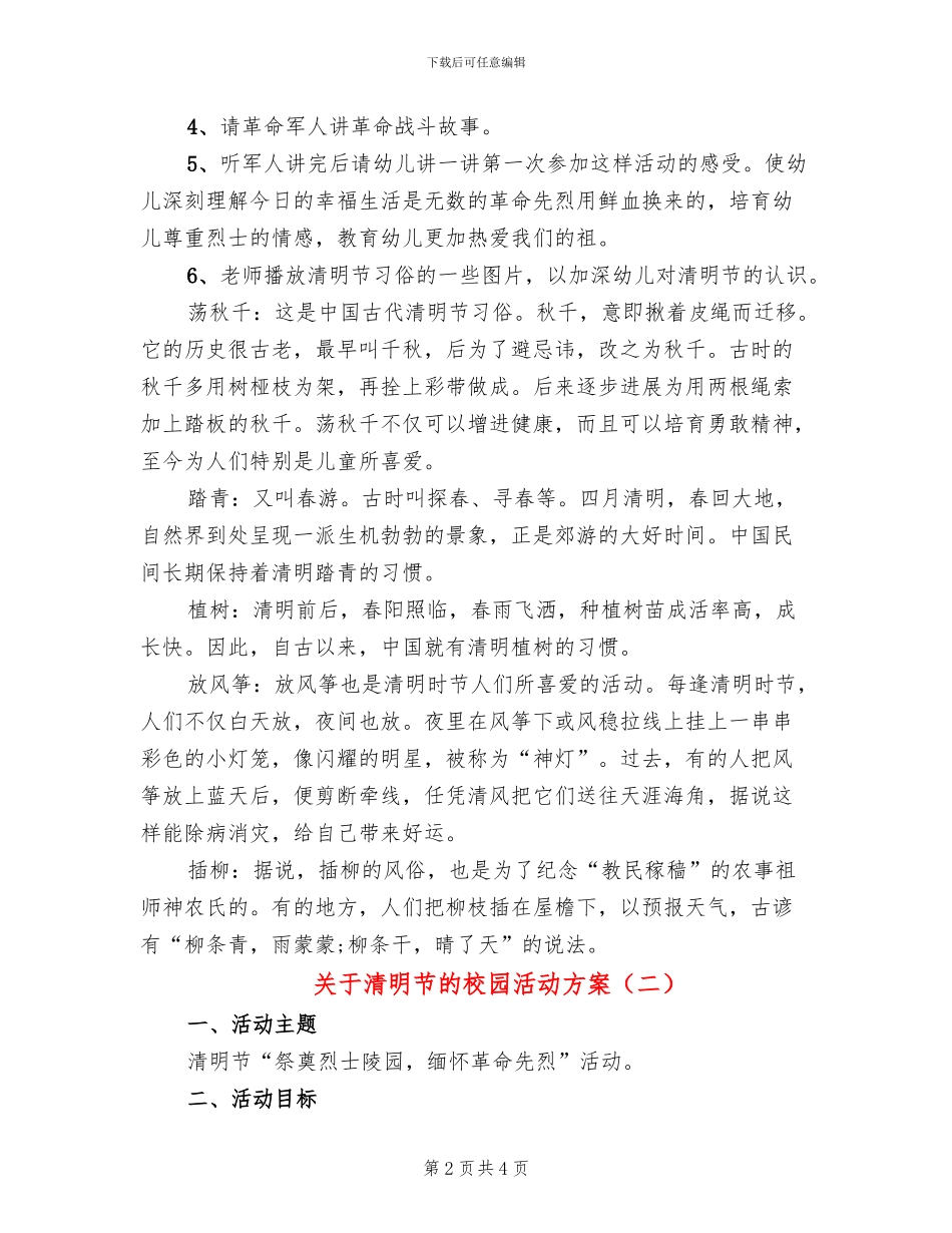 关于清明节的校园活动方案_第2页