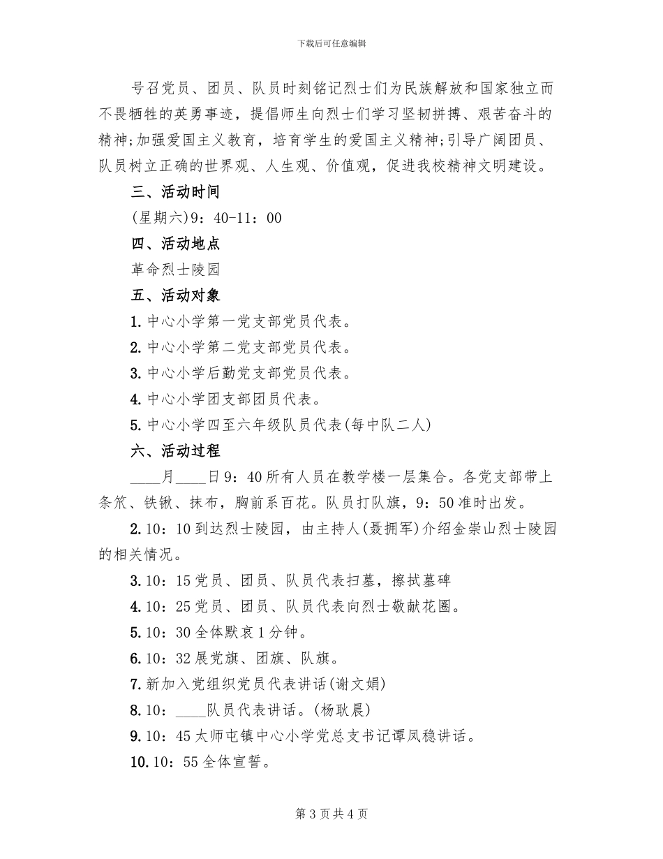 关于清明节的校园活动方案_第3页