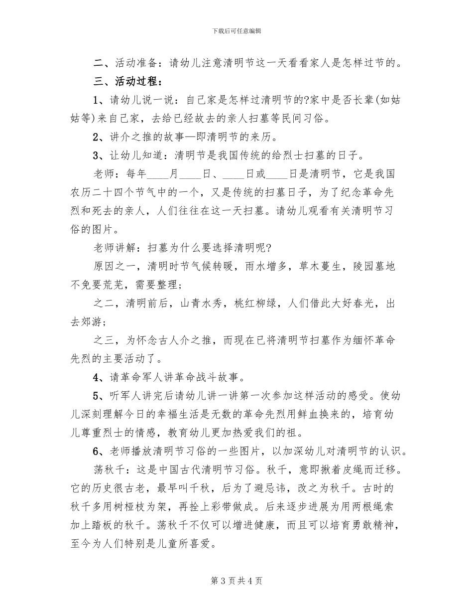 关于清明节的校园活动方案范本_第3页