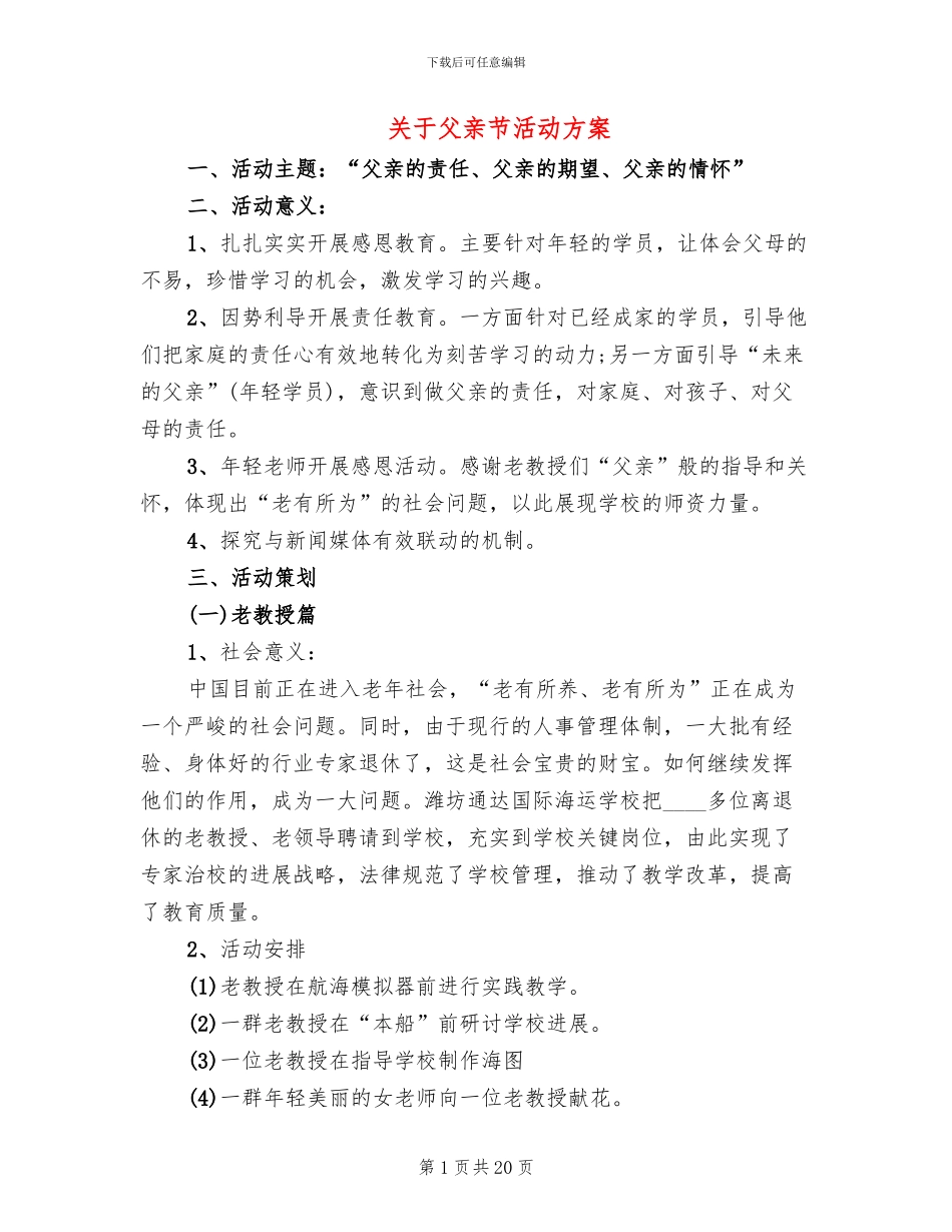 关于父亲节活动方案_第1页