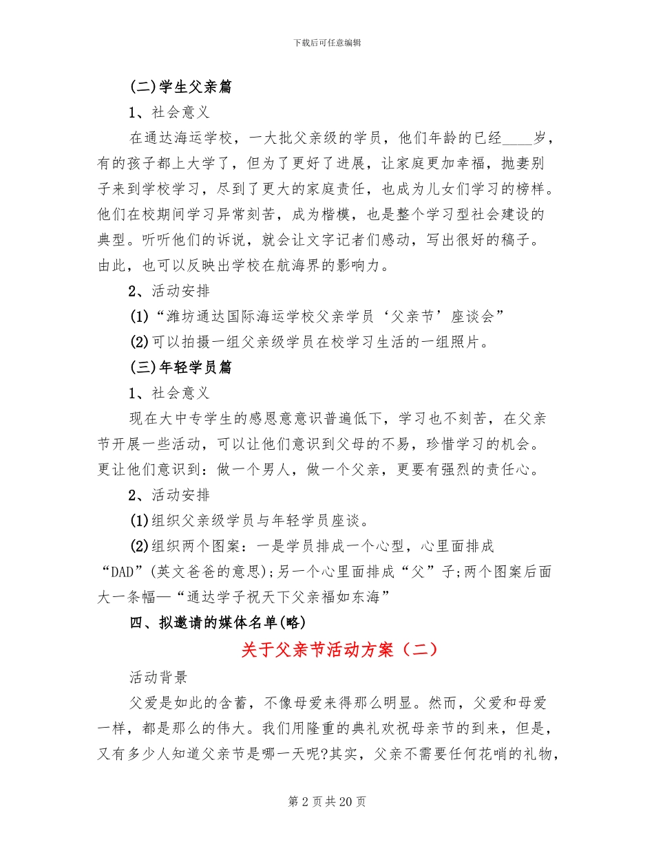 关于父亲节活动方案_第2页