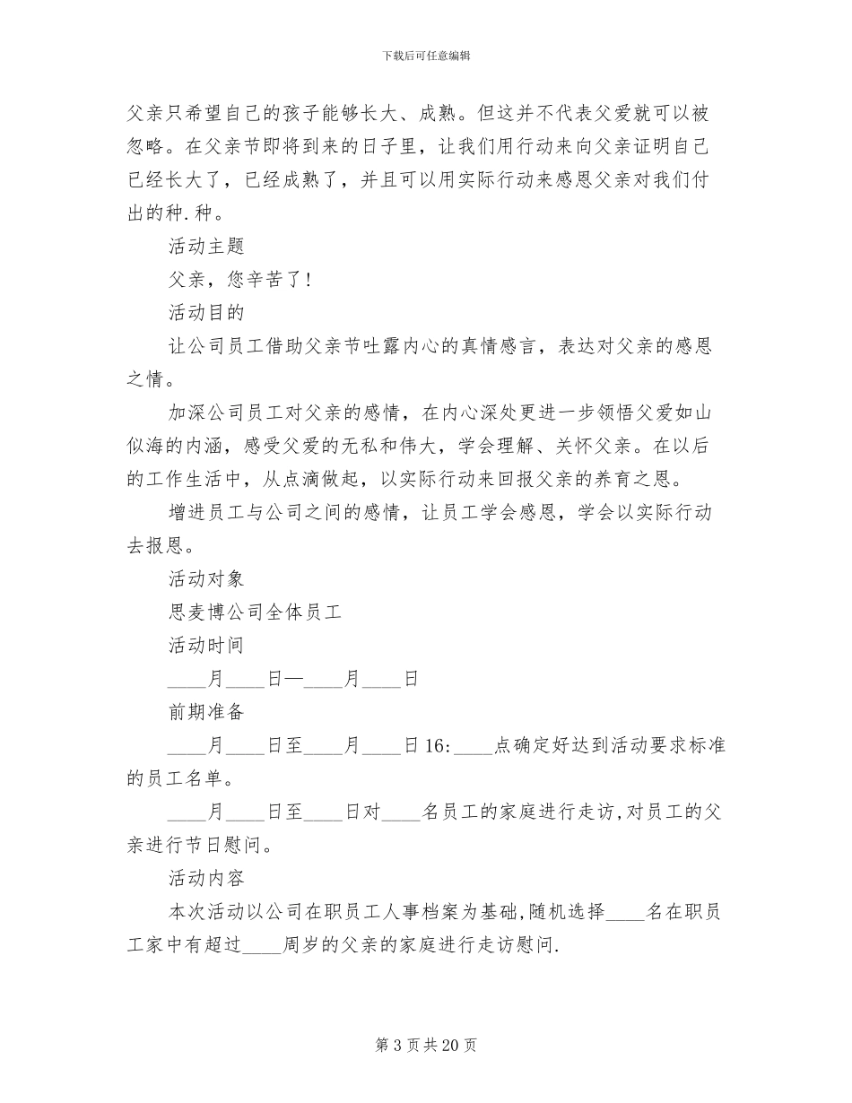 关于父亲节活动方案_第3页