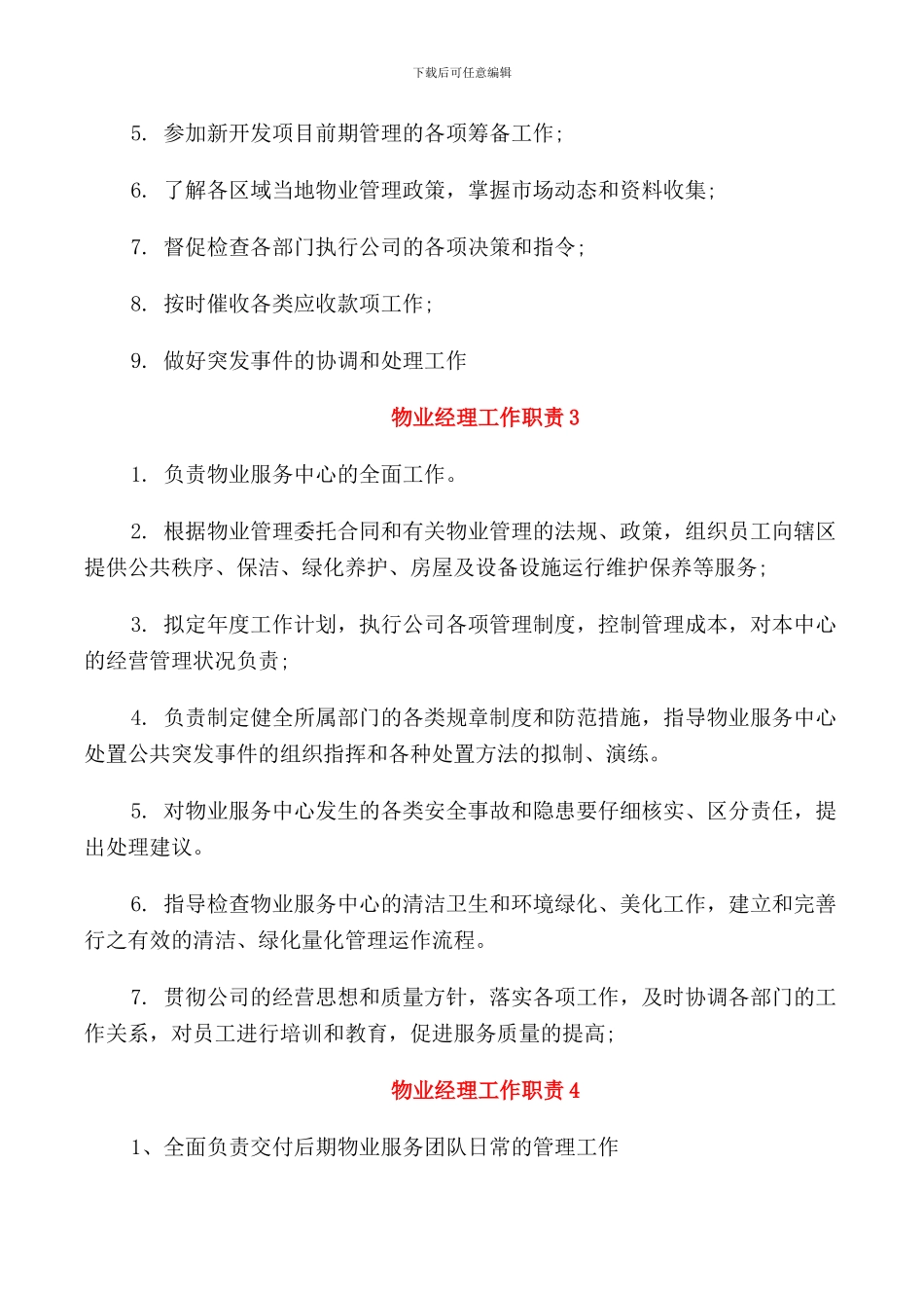 关于物业经理的工作职责_第2页