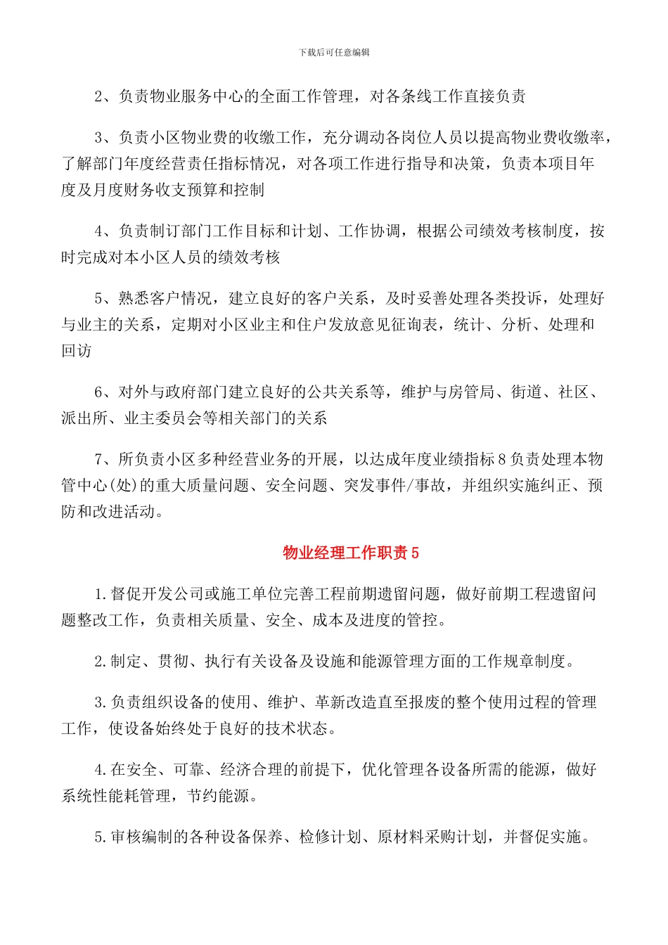 关于物业经理的工作职责_第3页