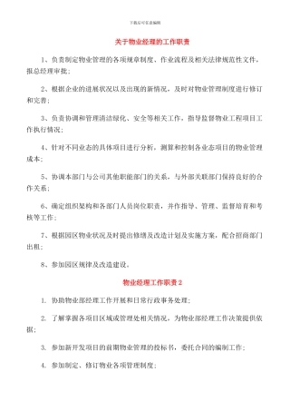 关于物业经理的工作职责