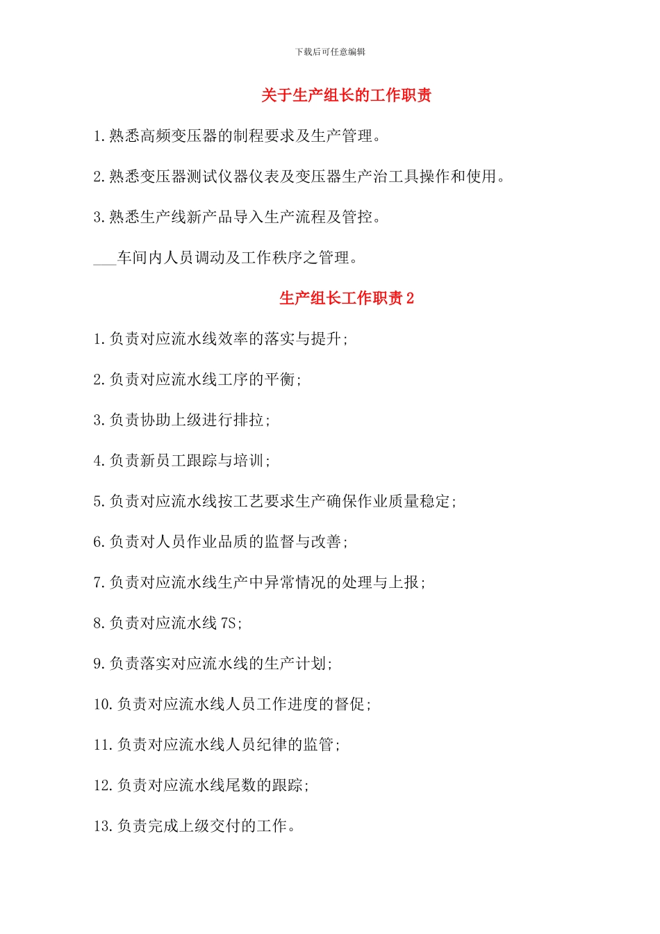 关于生产组长的工作职责_第1页