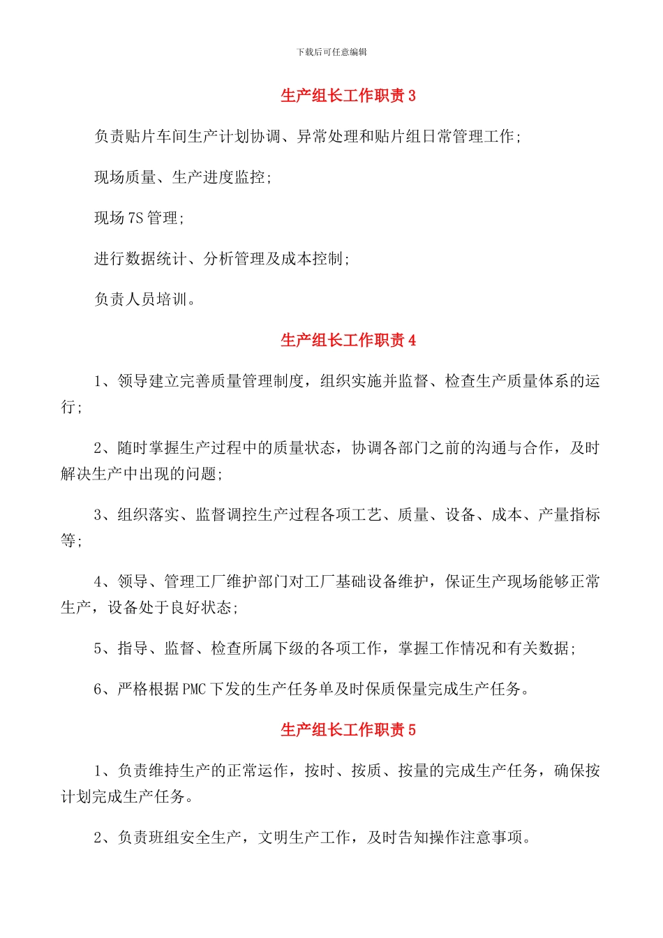 关于生产组长的工作职责_第2页