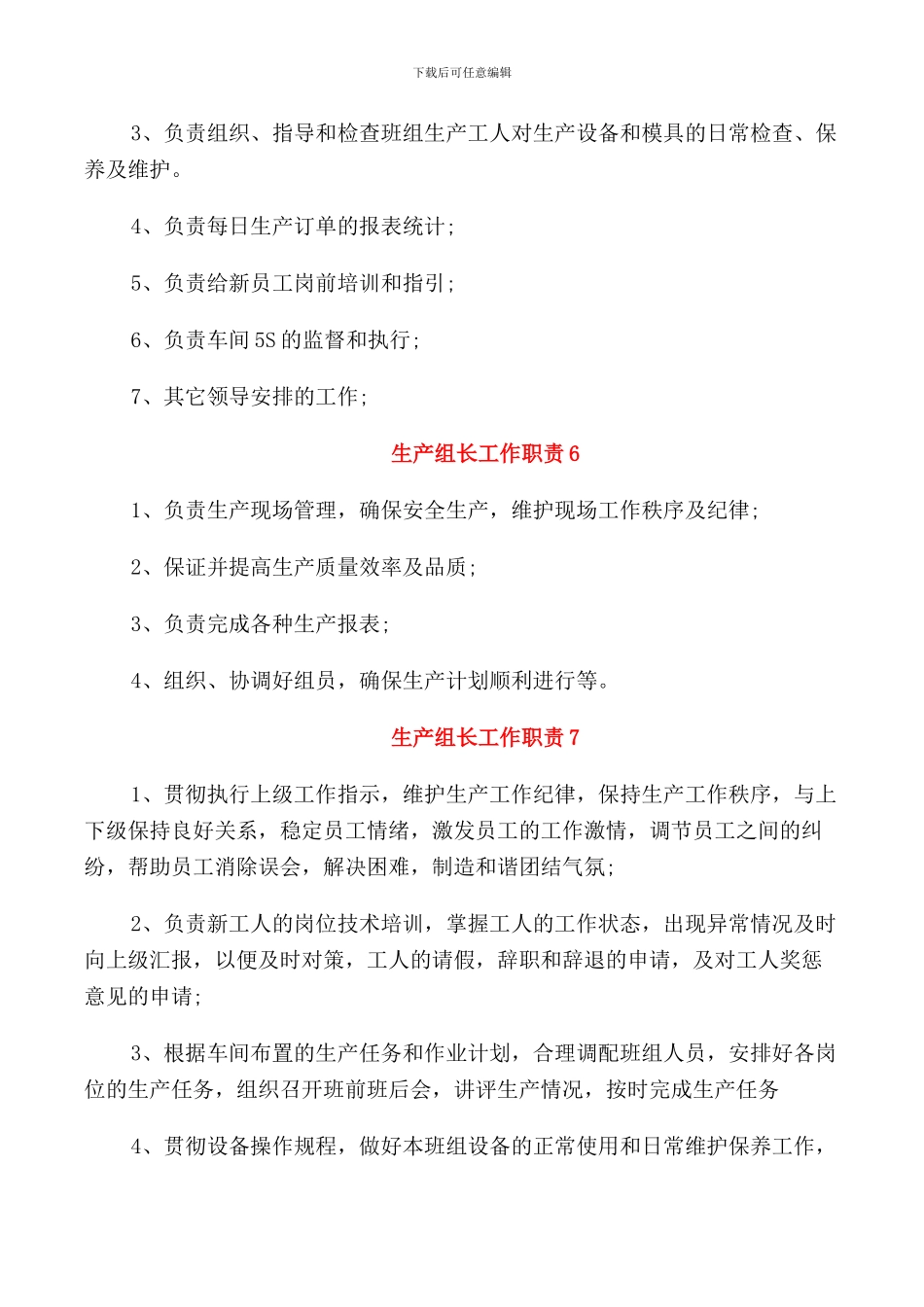 关于生产组长的工作职责_第3页