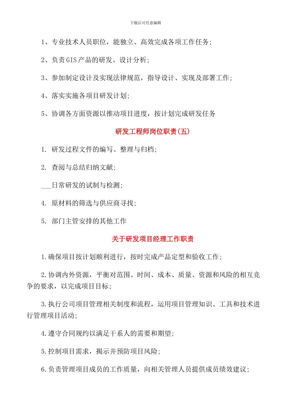 关于研发工程师的岗位职责范本_第2页