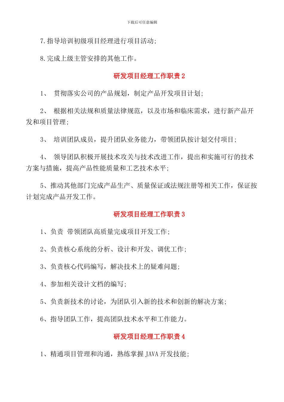 关于研发工程师的岗位职责范本_第3页