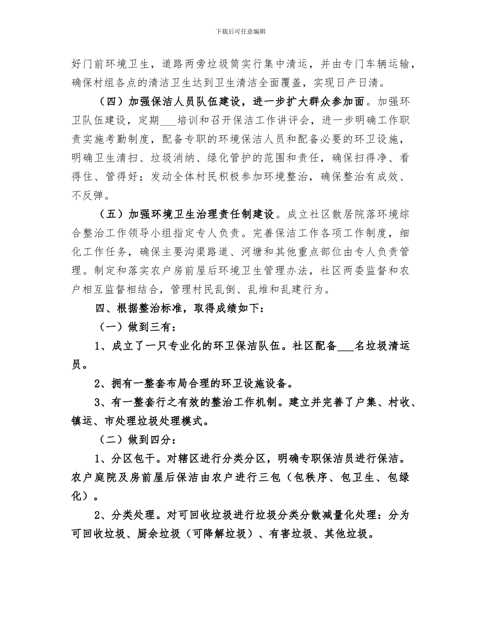 关于社区2024年容貌整治工作的总结_第2页