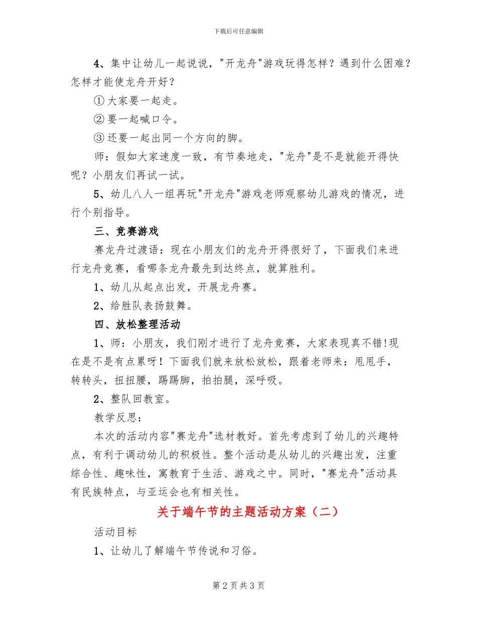 关于端午节的主题活动方案(2篇)_第2页