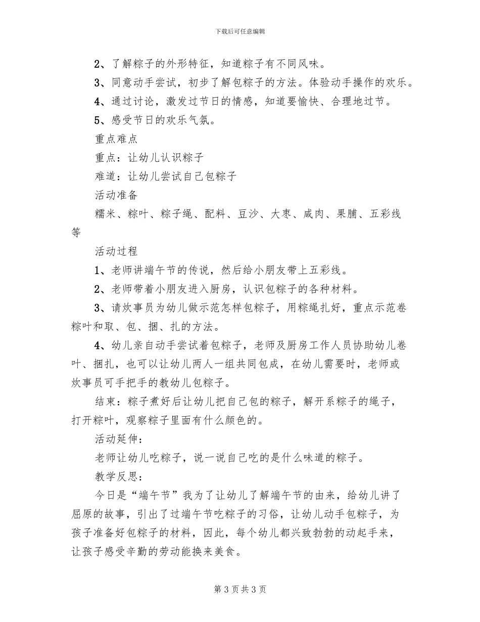 关于端午节的主题活动方案(2篇)_第3页