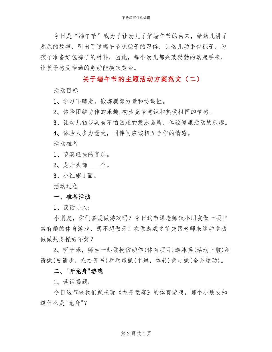 关于端午节的主题活动方案范文(2篇)_第2页