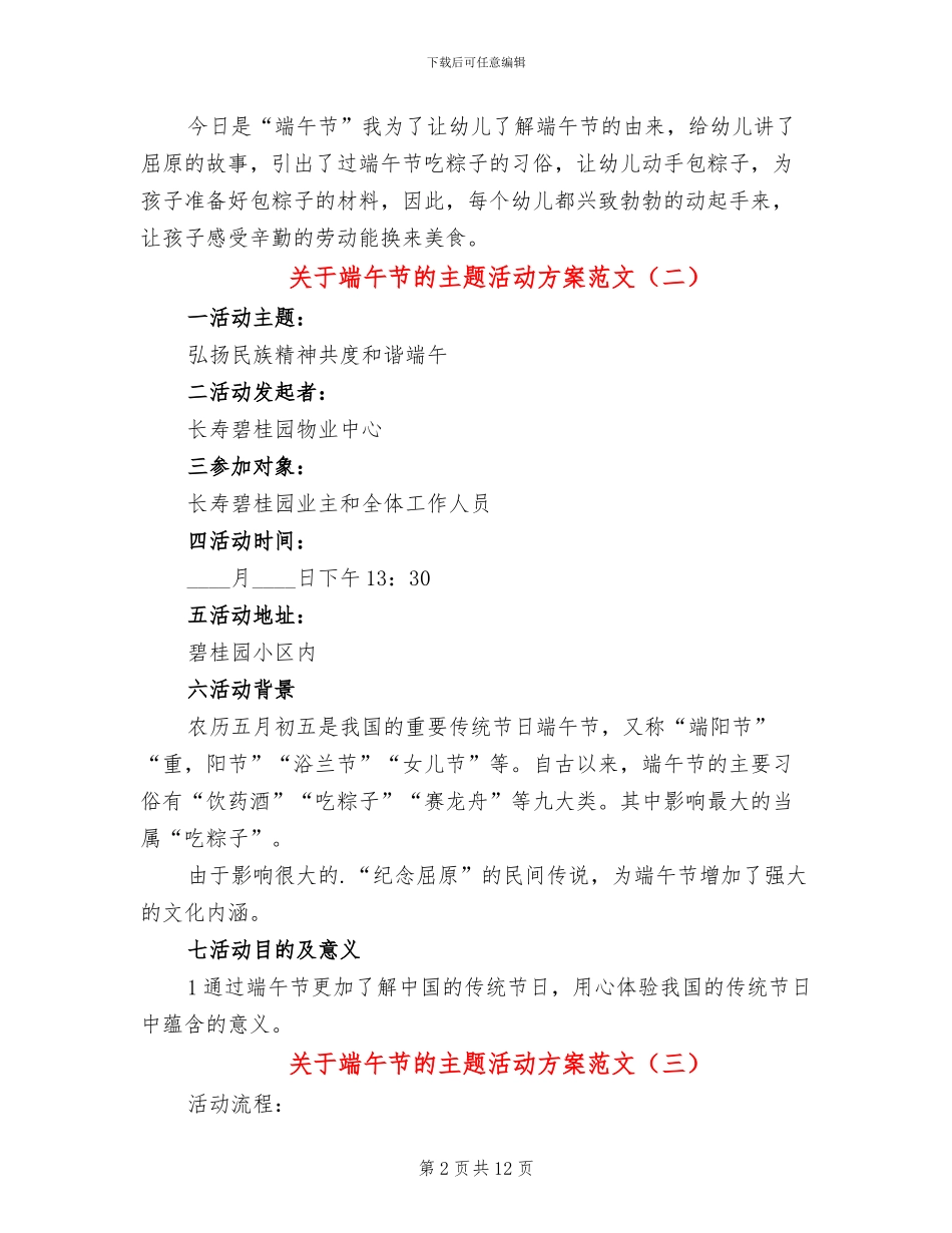 关于端午节的主题活动方案范文_第2页