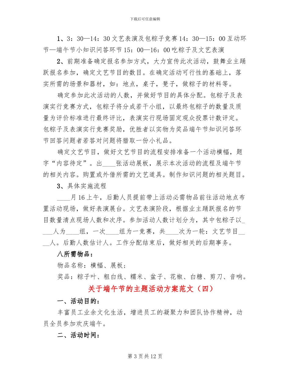 关于端午节的主题活动方案范文_第3页