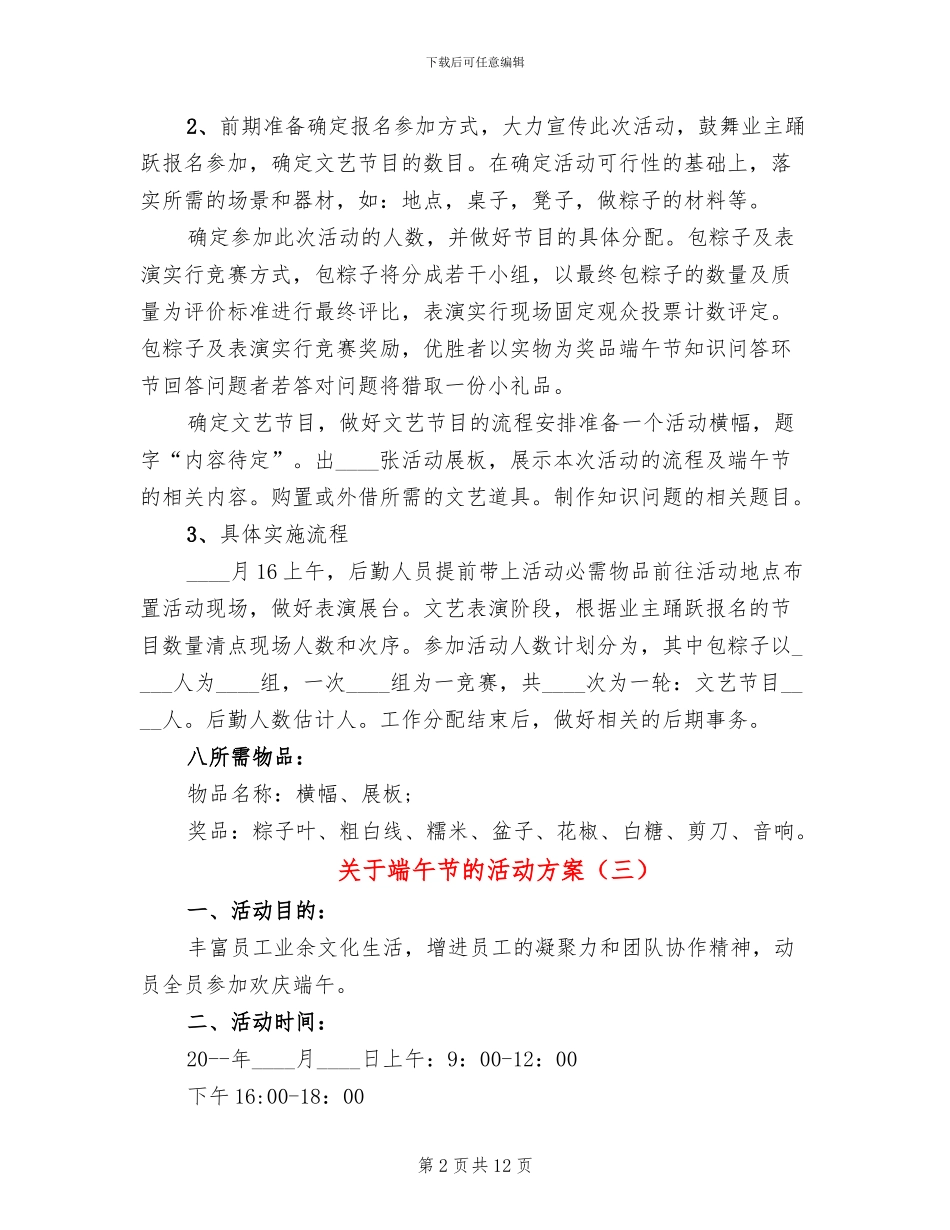 关于端午节的活动方案_第2页