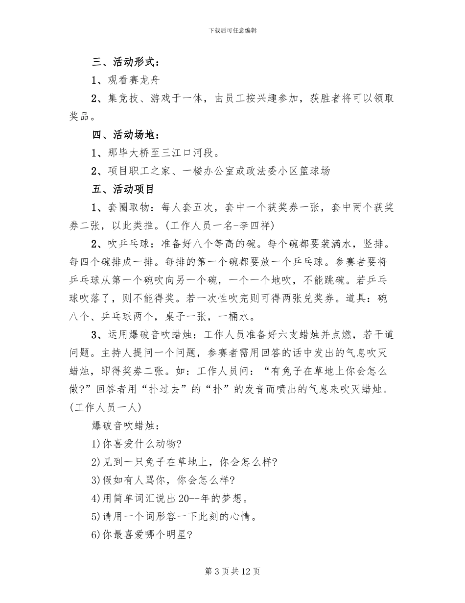 关于端午节的活动方案_第3页