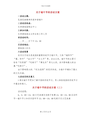 关于端午节的活动方案