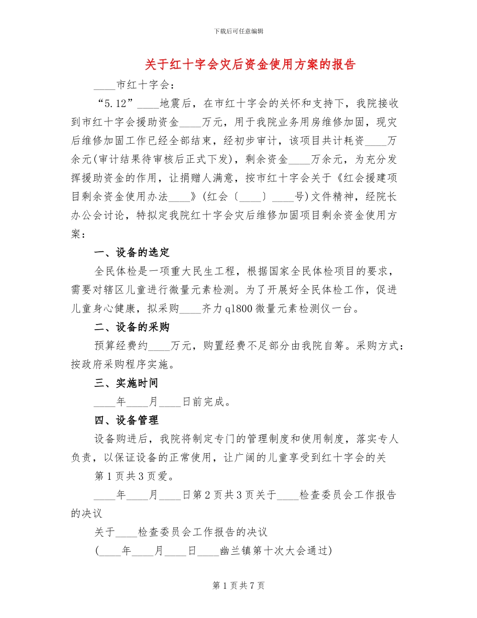 关于红十字会灾后资金使用方案的报告(2篇)_第1页