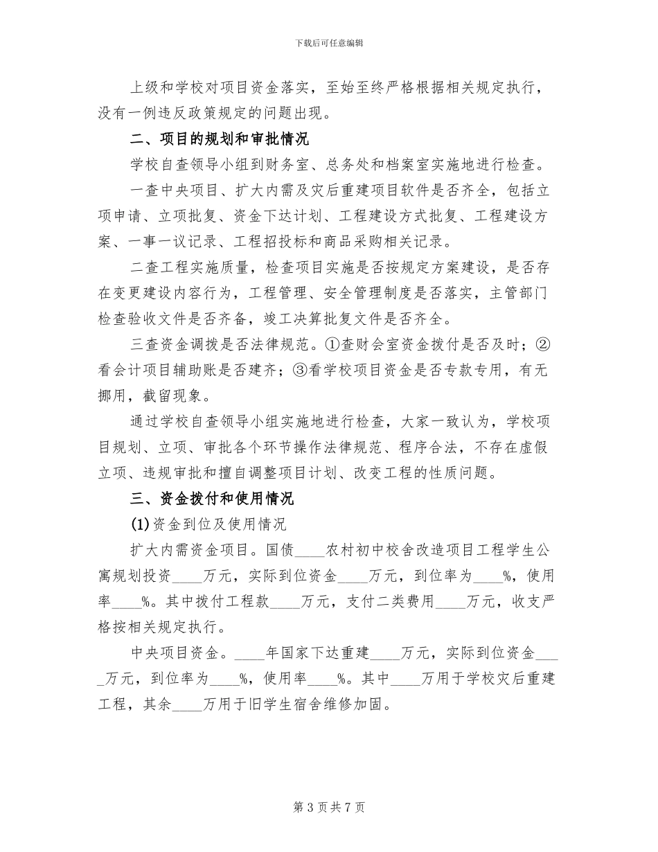 关于红十字会灾后资金使用方案的报告(2篇)_第3页