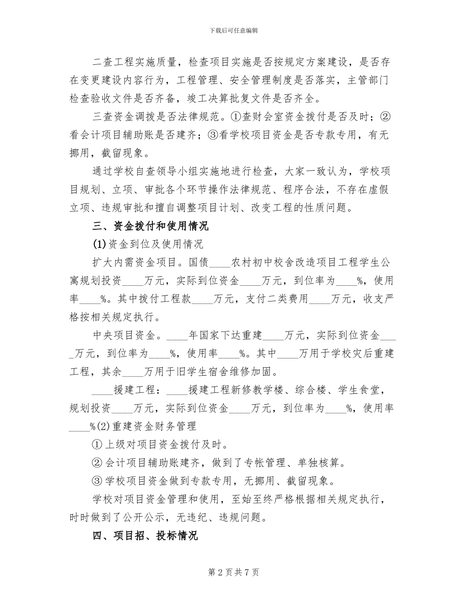 关于红十字会灾后资金使用方案的报告模板(2篇)_第2页