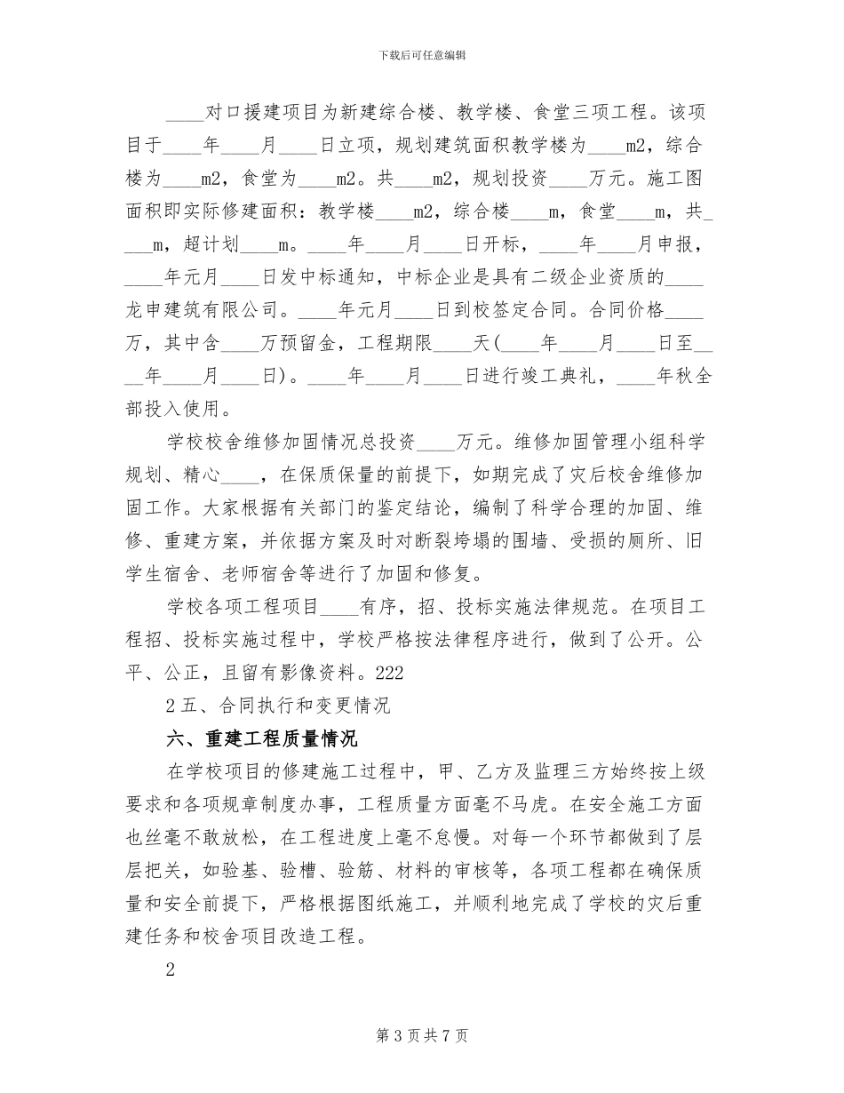 关于红十字会灾后资金使用方案的报告模板(2篇)_第3页