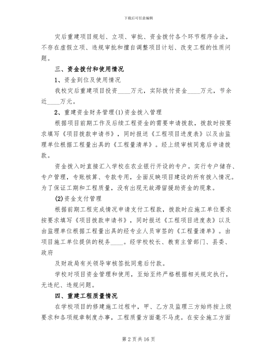 关于红十字会灾后资金使用方案的报告精编_第2页