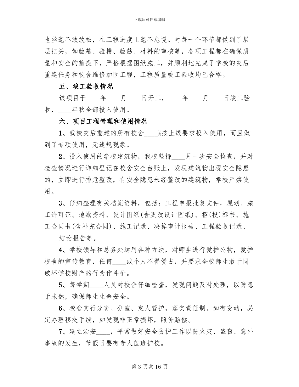 关于红十字会灾后资金使用方案的报告精编_第3页