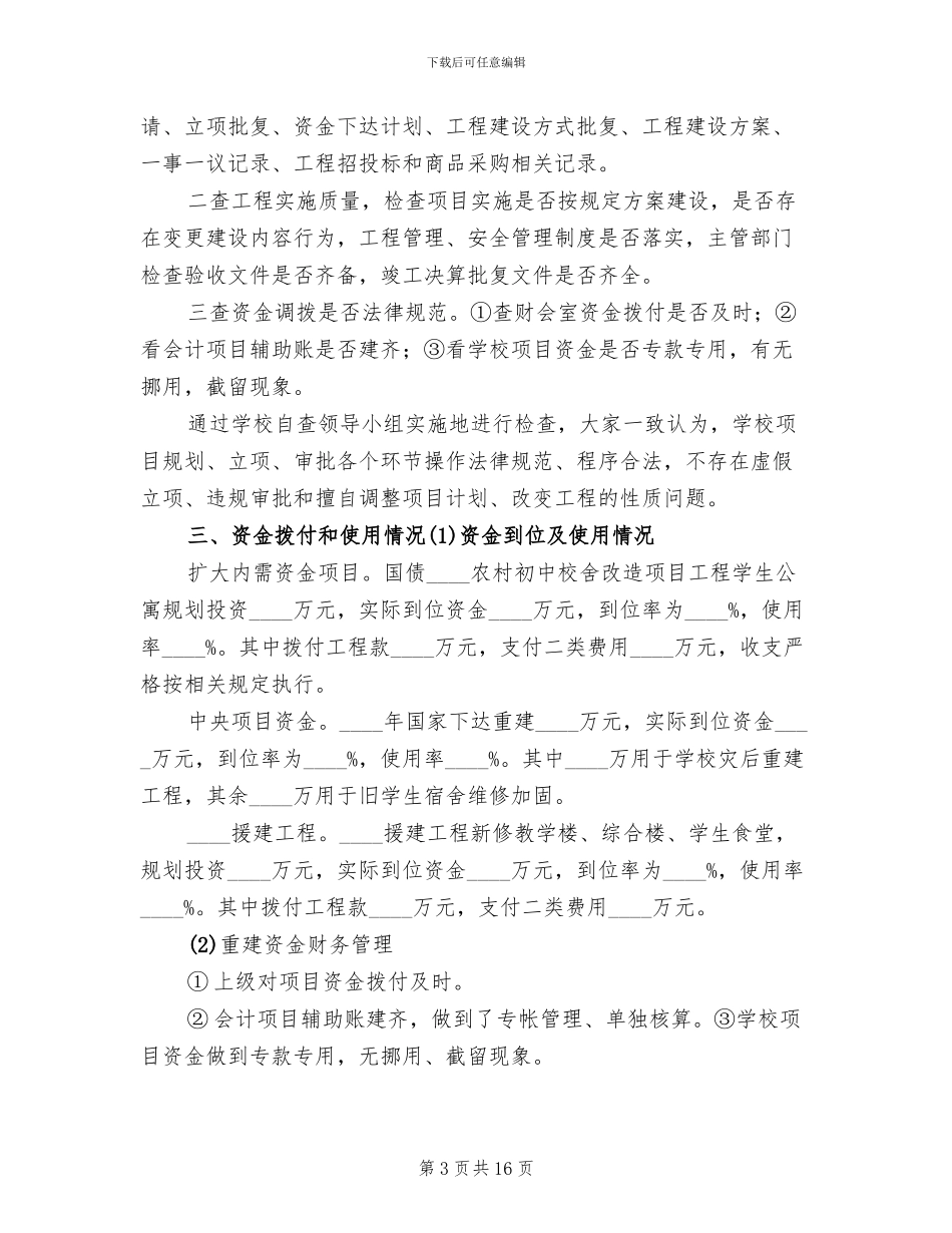 关于红十字会灾后资金使用方案的报告范文_第3页