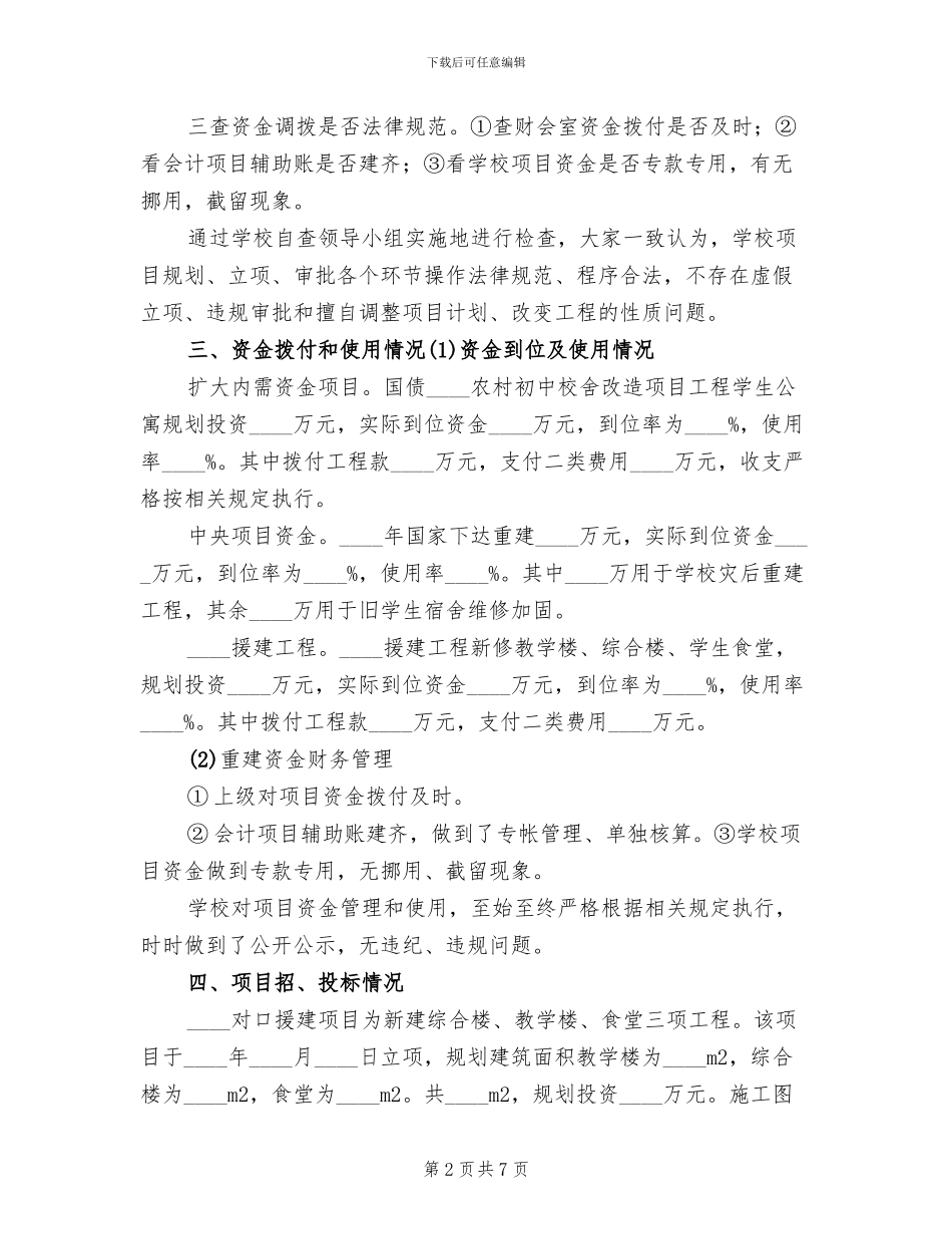 关于红十字会灾后资金使用方案的报告范本(2篇)_第2页