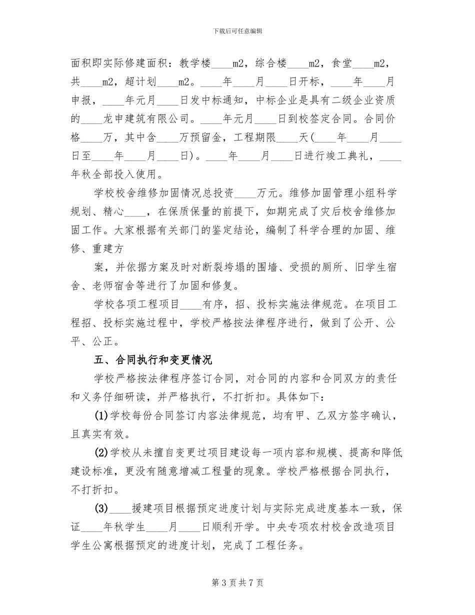 关于红十字会灾后资金使用方案的报告范本(2篇)_第3页