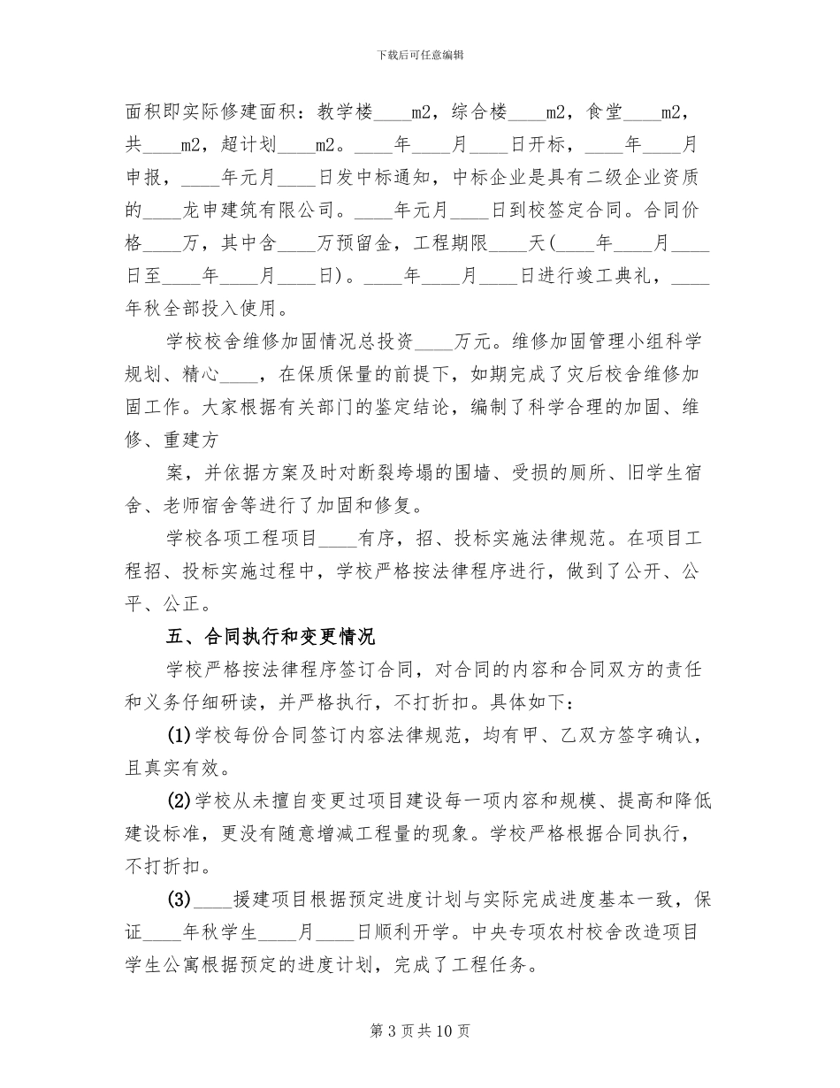 关于红十字会灾后资金使用方案的报告范本_第3页