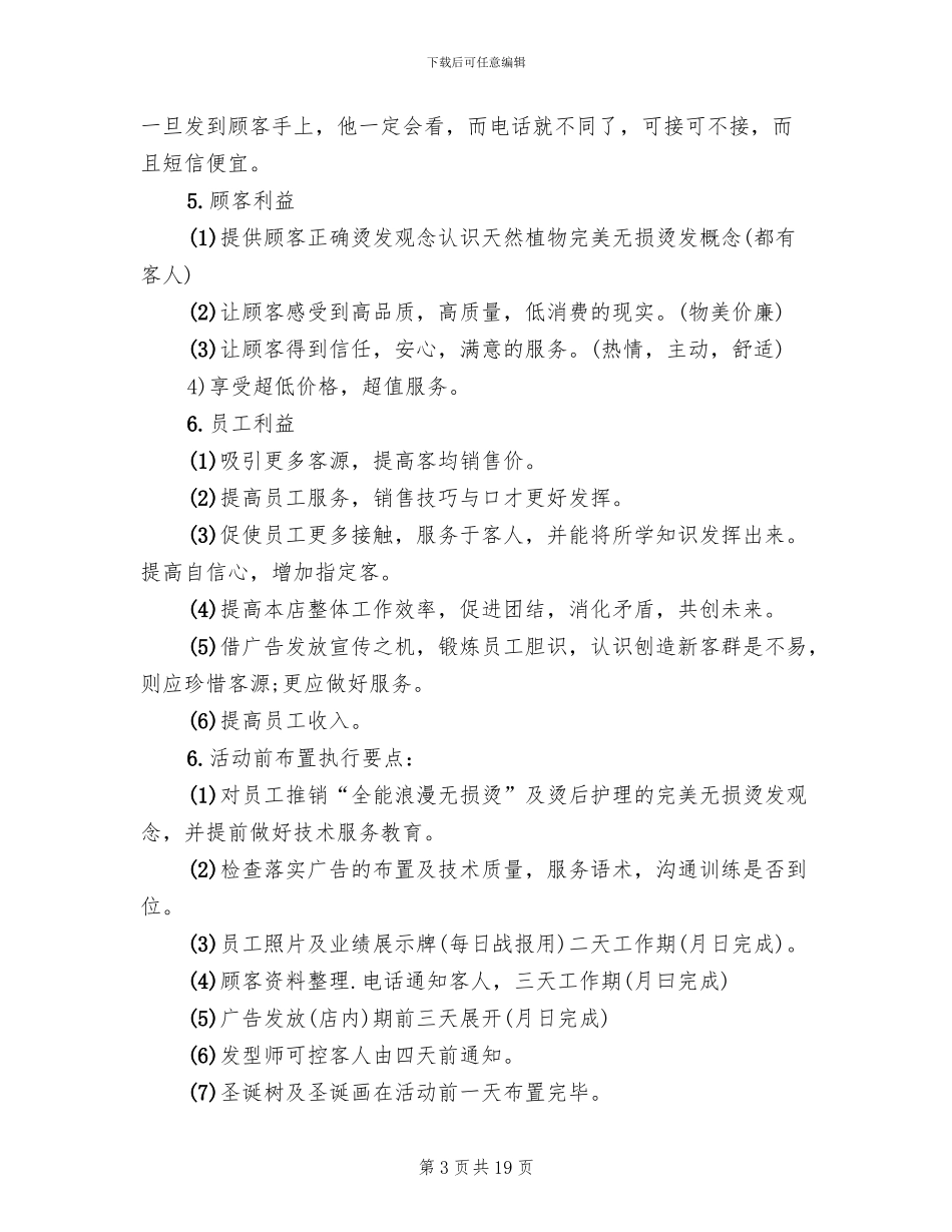 关于美容院的活动方案_第3页