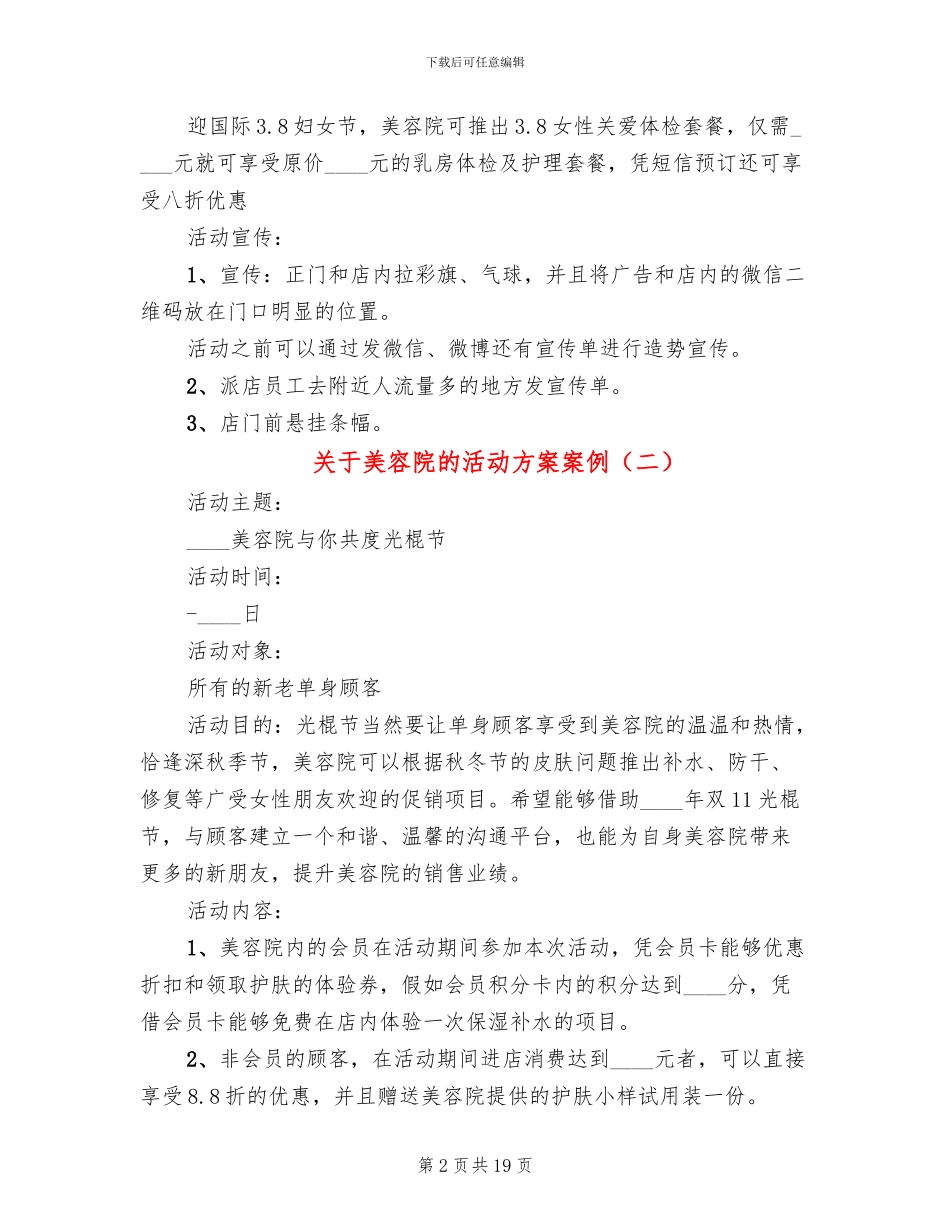 关于美容院的活动方案案例_第2页